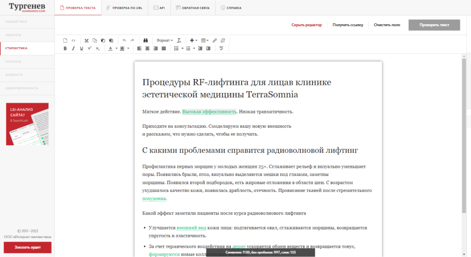 Проверяем стилистику текста в Ашманов.Тургенев. Проверяем стилистику текста в Ашманов.Тургенев.