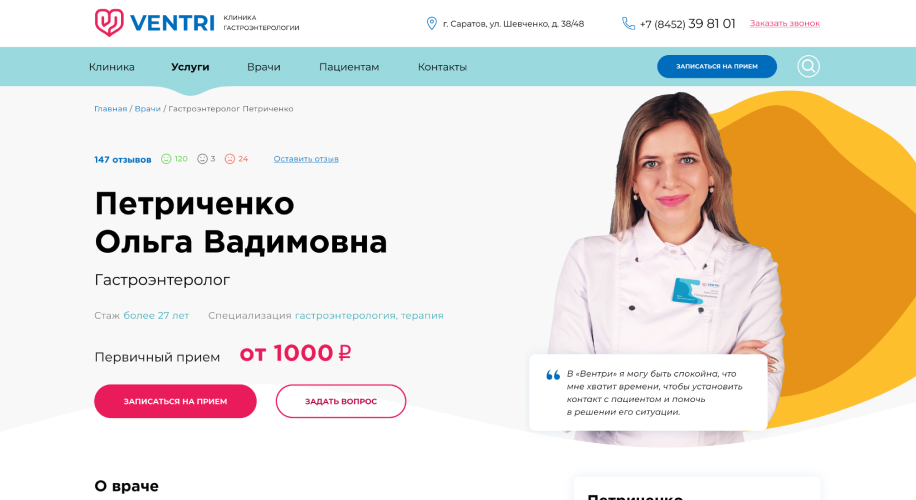 Обновленный дизайн-макет детальной страницы врача. Обновленный дизайн-макет детальной страницы врача.