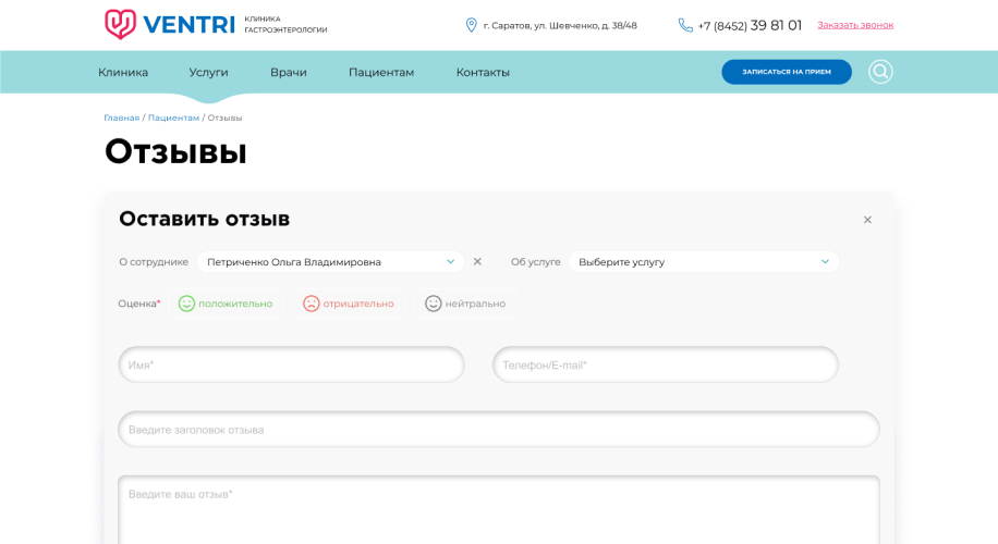 Разработка формы для оставления отзывов. Разработка формы для оставления отзывов.