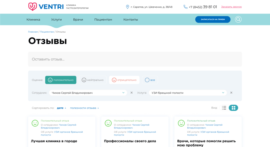 Разработка web-дизайна новой страницы «Отзывы». Разработка web-дизайна новой страницы «Отзывы».