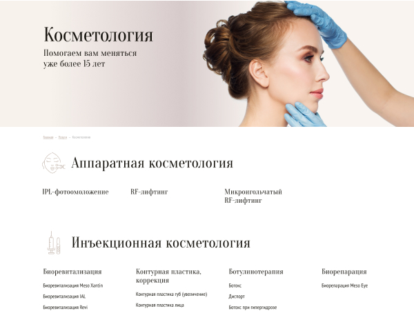 Разводящая страница раздела «Косметология»